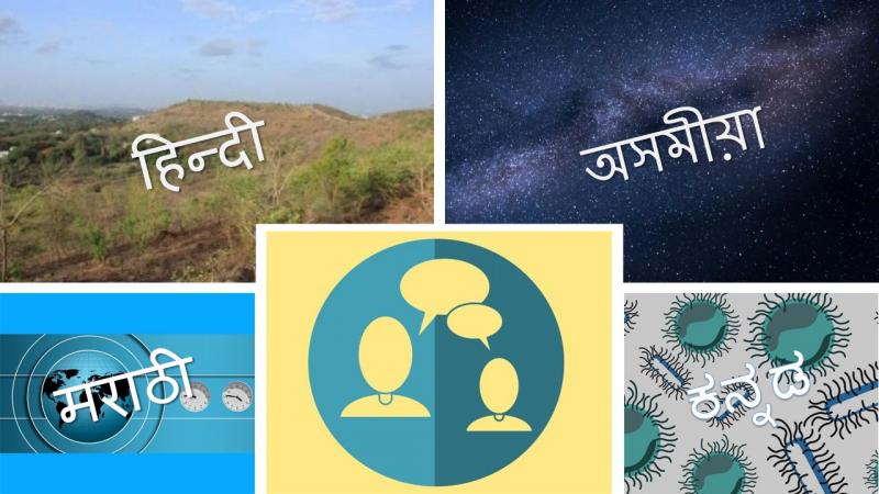 ಪ್ರಾದೇಶಿಕ ಭಾಷೆಗಳಲ್ಲಿ ೨೦೧೮ರ ನೆಚ್ಚಿನ ಲೇಖನಗಳು ಪ್ರಾದೇಶಿಕ ಭಾಷೆಗಳಲ್ಲಿ ೨೦೧೮ರ ನೆಚ್ಚಿನ ಲೇಖನಗಳು